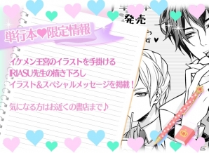 「イケメン王宮◆真夜中のシンデレラ」のコミカライズ「イケメン王宮 Another Side 放課後のシンデレラ」単行本が発売決定の画像2