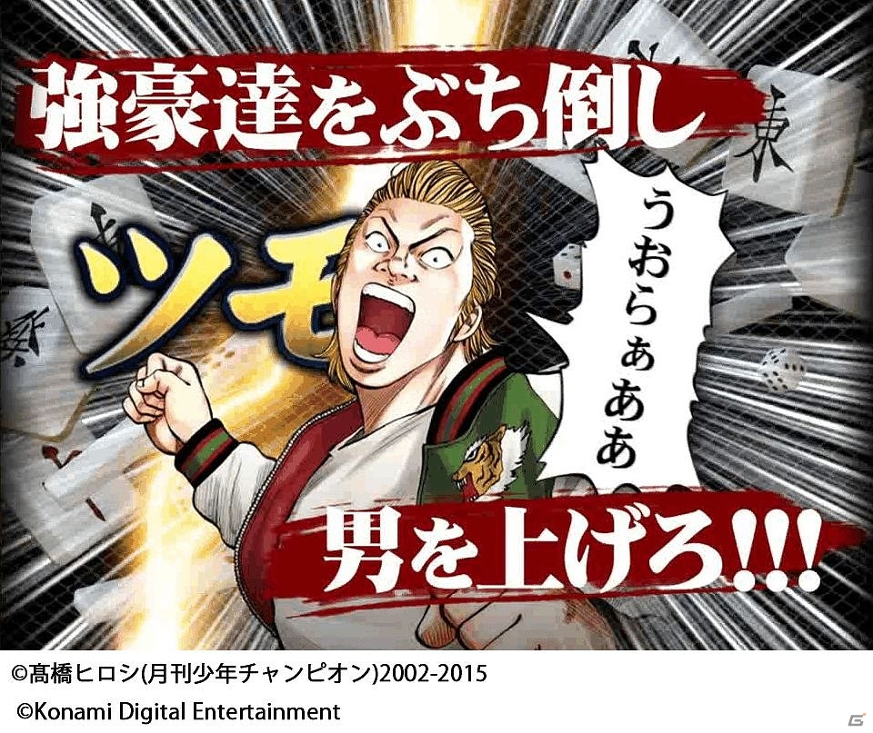 モバイルコンテンツ「クローズ×WORST」と「麻雀格闘倶楽部」がコラボ！条件達成で描き下ろし「坊屋春道」のカードなどを手に入れよう！の画像5