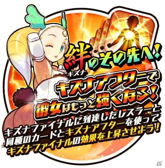 iOS/Android「リング☆ドリーム～女子プロレス烈伝～」7回もらえるログインボーナスがスタート！潜在能力をさらに引き出す「キズナアフター」も追加の画像1