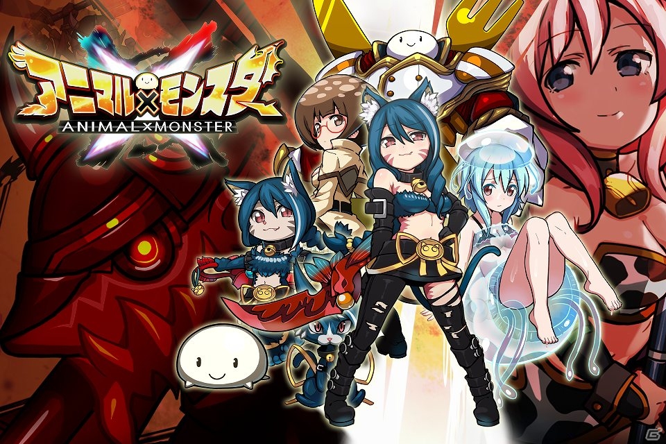 iOS/Android「アニマル×モンスター」が3月5日に配信！特典「ドラキュラロード」付きの事前登録は3月4日まで受付の画像1