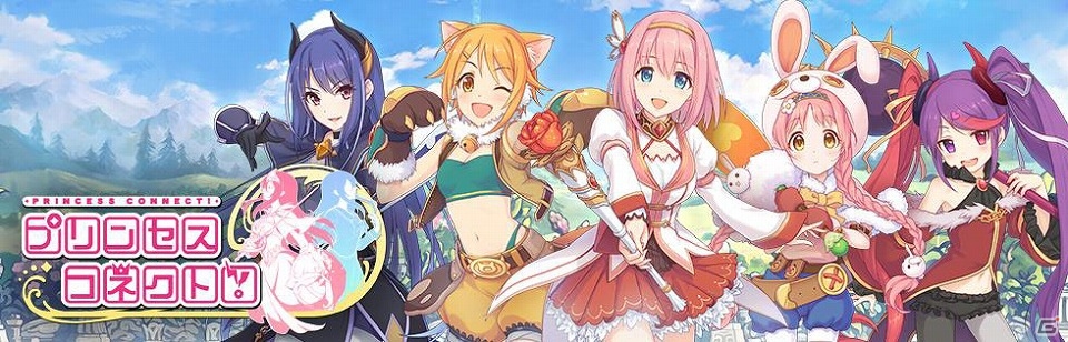 iOS/Android「プリンセスコネクト！」が3月15日開催の「ゲームの電撃感謝祭 2015」イベントステージに参加！ゲストに相坂優歌さん、原紗友里さんらが登場の画像1