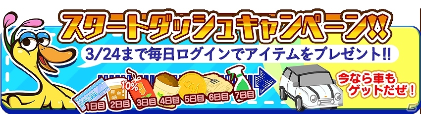 Android版「農園婚活」が配信開始！スタートダッシュキャンペーン＆ホワイトデーデイリーキャンペーンも開催中の画像2