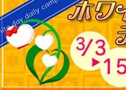 Android版「農園婚活」が配信開始！スタートダッシュキャンペーン＆ホワイトデーデイリーキャンペーンも開催中