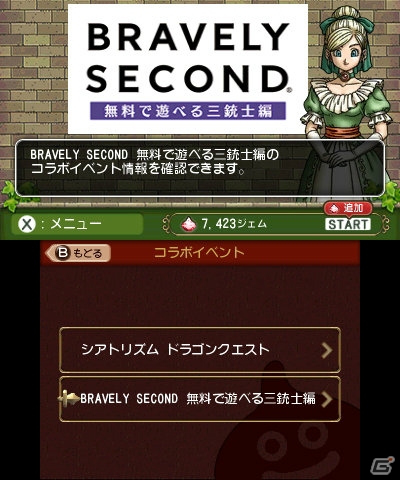 「ブレイブリーセカンド」と「ドラゴンクエストX」がコラボ―「無料で遊べる三銃士編」をプレイするとマグノリアの花飾りがもらえる！の画像2
