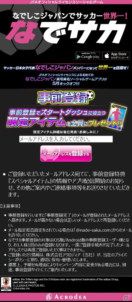 iOS/Android「なでサカ～なでしこジャパンでサッカー世界一！」事前登録が開始―「アルガルベカップ2015」を一緒に盛り上げよう！の画像1