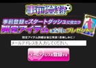 iOS/Android「なでサカ～なでしこジャパンでサッカー世界一！」事前登録が開始―「アルガルベカップ2015」を一緒に盛り上げよう！