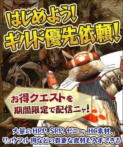「モンスターハンター フロンティアG」G級ゴゴモア狩猟解禁！報酬が大幅にリファインされた第28回「極限征伐戦」が開催の画像13