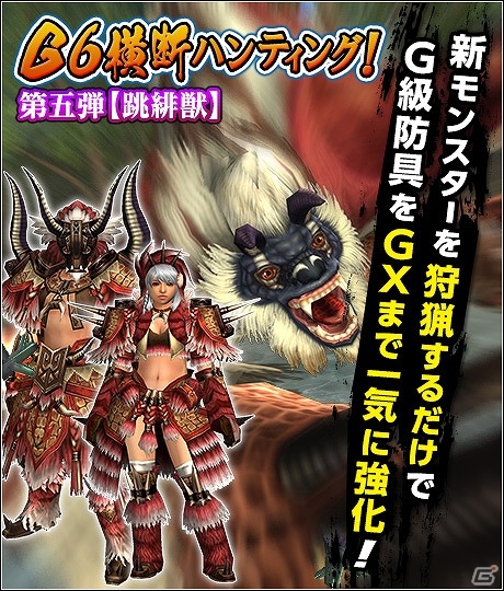 「モンスターハンター フロンティアG」G級ゴゴモア狩猟解禁！報酬が大幅にリファインされた第28回「極限征伐戦」が開催の画像2