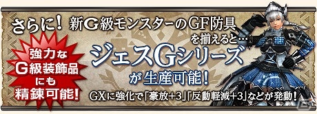 「モンスターハンター フロンティアG」G級ゴゴモア狩猟解禁！報酬が大幅にリファインされた第28回「極限征伐戦」が開催の画像3