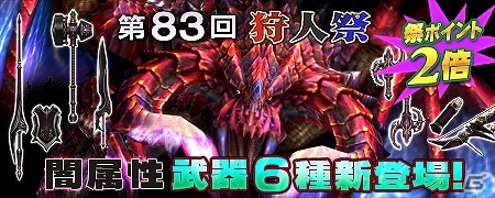 「モンスターハンター フロンティアG」G級ゴゴモア狩猟解禁！報酬が大幅にリファインされた第28回「極限征伐戦」が開催の画像4