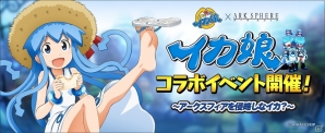 iOS/Android「アークスフィア」イカ娘モチーフの限定アイテムを手に入れよう！アニメ「侵略！？イカ娘」コラボイベントが開始の画像1