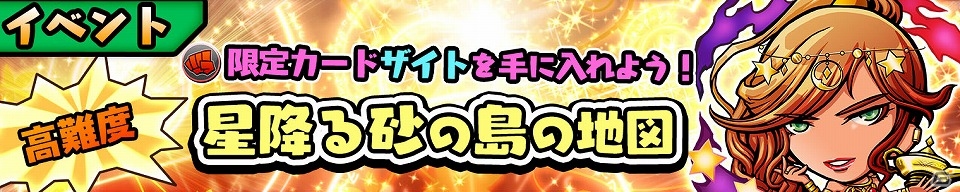 iOS/Android「スクラッチパイレーツ」SR“千眼のザイト”が手に入るイベント「星降る砂の島の地図」が開催！秘宝石ガチャ&バトル報酬に新キャラ追加の画像1