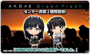 iOS/Android「AKB48 SKE48ついに公式音ゲーでました。」新楽曲「Green Flash(AKB48モード)」実装！Green Flashイベントも実施の画像5