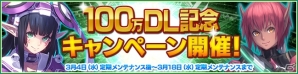 iOS/Android「ファンタシースターオンライン2 es」100万DL記念キャンペーンが開催！新スクラッチ「悠久の紡ぎ歌」＆緊急クエスト「黒き焔を統べし龍」が配信の画像1