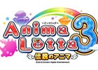 アーケード向けボール抽選型メダルゲーム「アニマロッタ」シリーズの最新作「アニマロッタ3 伝説のアニマ」が本日稼働！