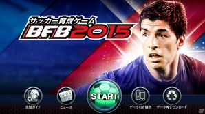 iOS/Android「BFB 2015 サッカー育成ゲーム」“最凶の男”ルイス・スアレス選手が参戦！「［S］★7選手確定ガチャ」も開催中の画像3
