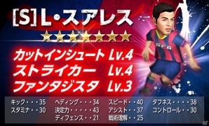 iOS/Android「BFB 2015 サッカー育成ゲーム」“最凶の男”ルイス・スアレス選手が参戦！「［S］★7選手確定ガチャ」も開催中の画像4