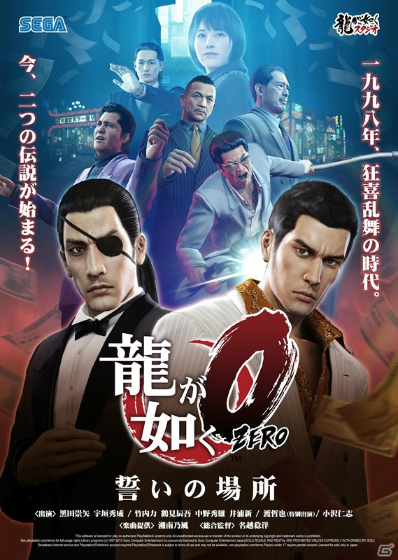 PS4/PS3「龍が如く0 誓いの場所」発売記念抽選会が東京・大阪合計3会場で開催！東京地区2会場では開発陣によるサイン会もの画像5