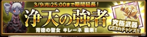 iOS/Android「剣と魔法のログレス いにしえの女神」スペシャルクエスト「エンヴィーと怒りのホワイトデー」開催！「属性の試練season7」「浄天の強者」の期間が延長の画像3