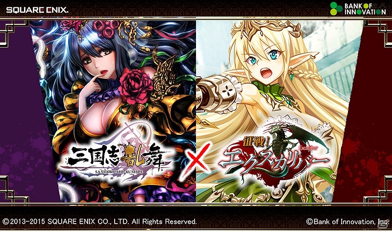 iOS/Android「三国志乱舞」と「征戦！エクスカリバー」にてSR武将やレジェント霊獣が手に入る連動コラボキャンペーンが開催！の画像1