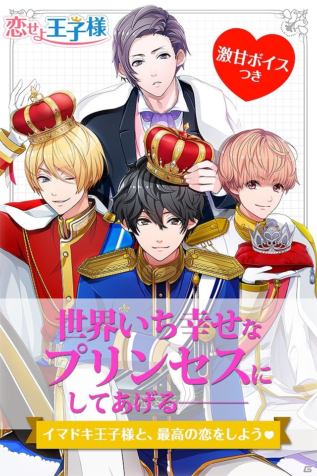 梶裕貴さん＆島﨑信長さんが出演する恋愛シミュレーションゲーム「恋せよ王子様」がiOS/Android向けに配信！の画像1