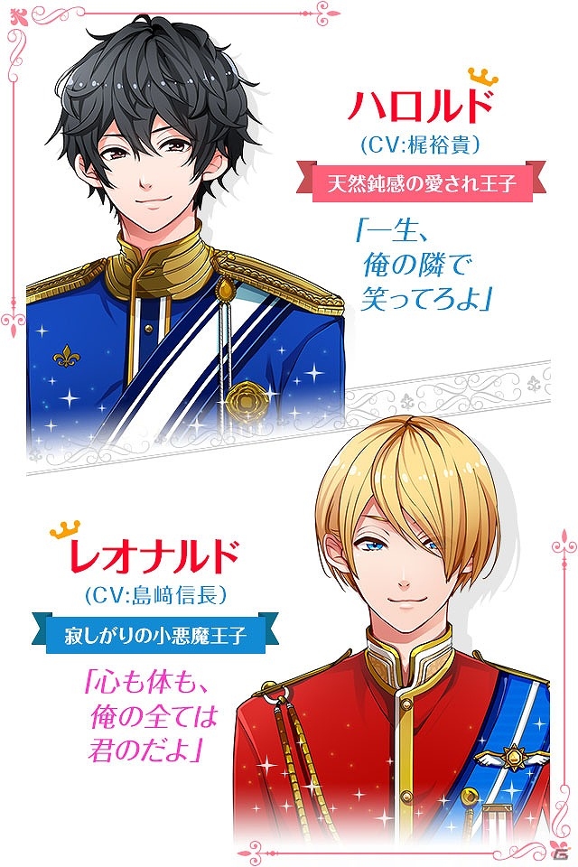 梶裕貴さん＆島﨑信長さんが出演する恋愛シミュレーションゲーム「恋せよ王子様」がiOS/Android向けに配信！の画像2