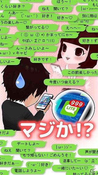 iOS/Android「メンヘラ彼女と100万件のメッセージ」が5万ダウンロードを突破―“ヤンデレ”な彼女とのコミュニケーションを疑似体験できるアプリの画像2