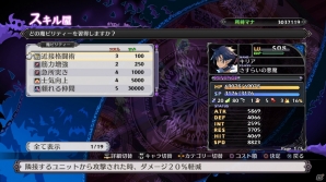 PS4「魔界戦記ディスガイア5」ユニットの育成や強化に関する機能＆施設を紹介！エディットやネットワークなどゲームを楽しむ要素もチェックの画像13