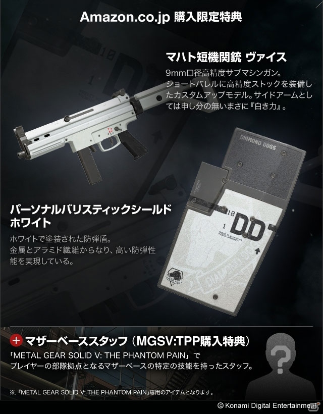 PS4/PS3/Xbox One/Xbox 360「METAL GEAR SOLID V： THE PHANTOM PAIN」の販売店舗別特典が決定！武器や盾、ダンボール箱などがラインアップの画像1