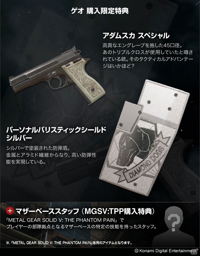 PS4/PS3/Xbox One/Xbox 360「METAL GEAR SOLID V： THE PHANTOM PAIN」の販売店舗別特典が決定！武器や盾、ダンボール箱などがラインアップの画像3