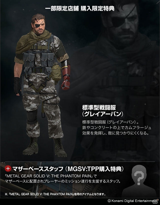 PS4/PS3/Xbox One/Xbox 360「METAL GEAR SOLID V： THE PHANTOM PAIN」の販売店舗別特典が決定！武器や盾、ダンボール箱などがラインアップの画像4
