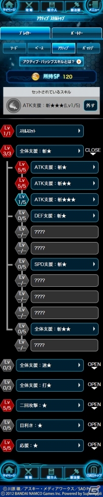 GREE「ソードアート・オンライン エンドワールド」能力を高められる「スキルツリーシステム」が実装！2周年記念キャンペーンも実施中の画像2