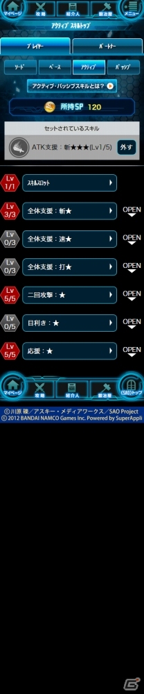 GREE「ソードアート・オンライン エンドワールド」能力を高められる「スキルツリーシステム」が実装！2周年記念キャンペーンも実施中の画像3