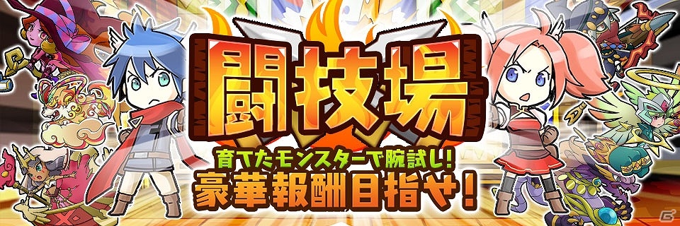 iOS/Android「千年の巨神」新コンテンツ“闘技場”やランクアップアイテム「エッグスター」が追加される大型アップデートが実施！の画像1