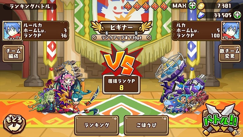 iOS/Android「千年の巨神」新コンテンツ“闘技場”やランクアップアイテム「エッグスター」が追加される大型アップデートが実施！の画像2