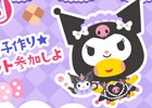 GREE「踊り子クリノッペ」サンリオより「クロミ」が登場―クロミの限定アイテムをゲットできる「ホワイトデーイベント」が開催中