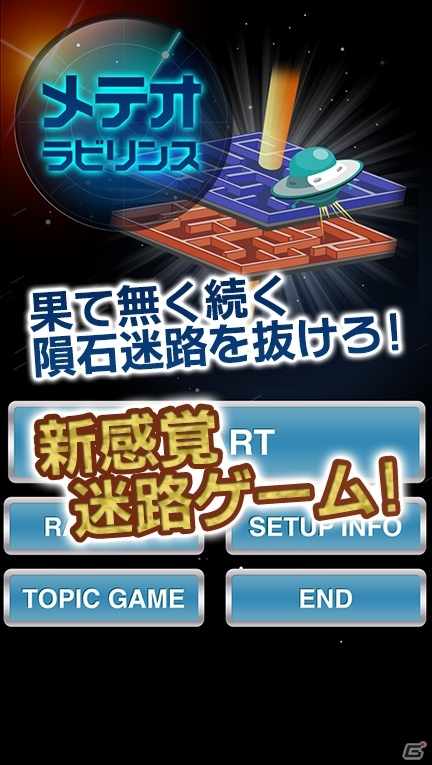 ワープを使ってゴールを目指す新感覚迷路ゲーム「メテオラビリンス」がAndroid向けに配信の画像2