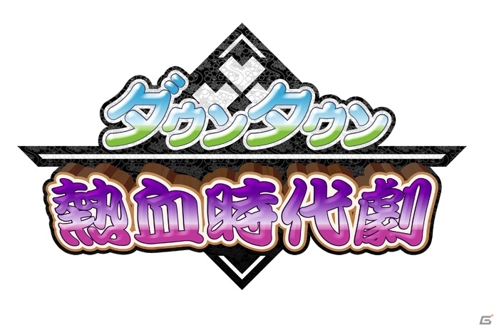 ハチャメチャ不良時代劇が現代に蘇る！3DS「ダウンタウン熱血時代劇」が2015年5月28日に発売決定の画像24