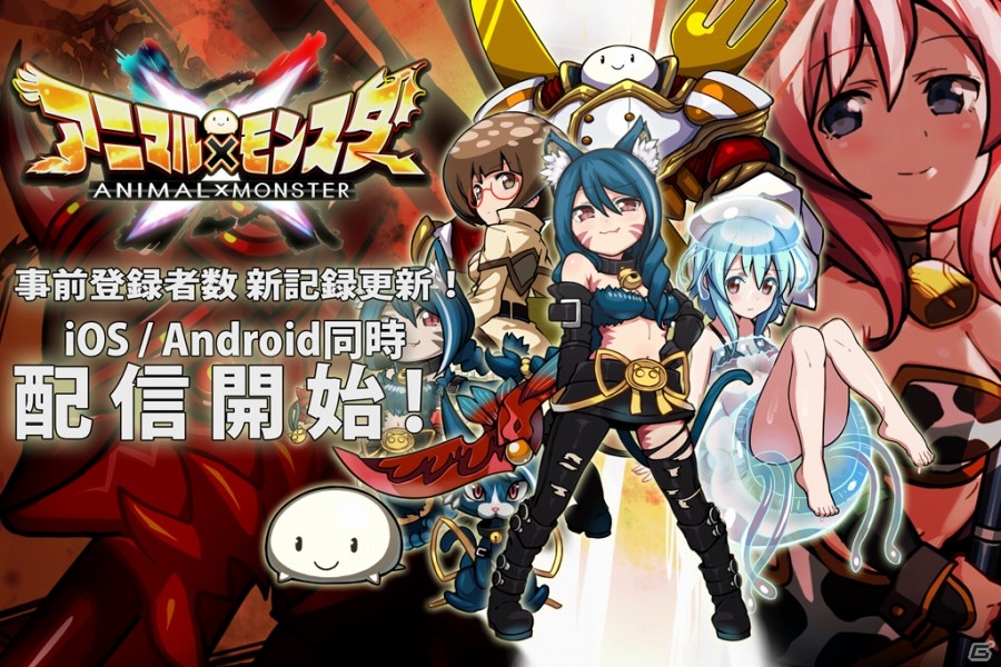 iOS/Android向け跳弾バトルRPG「アニマル×モンスター」が配信開始！3日間限定リリース記念キャンペーンも開催中の画像1