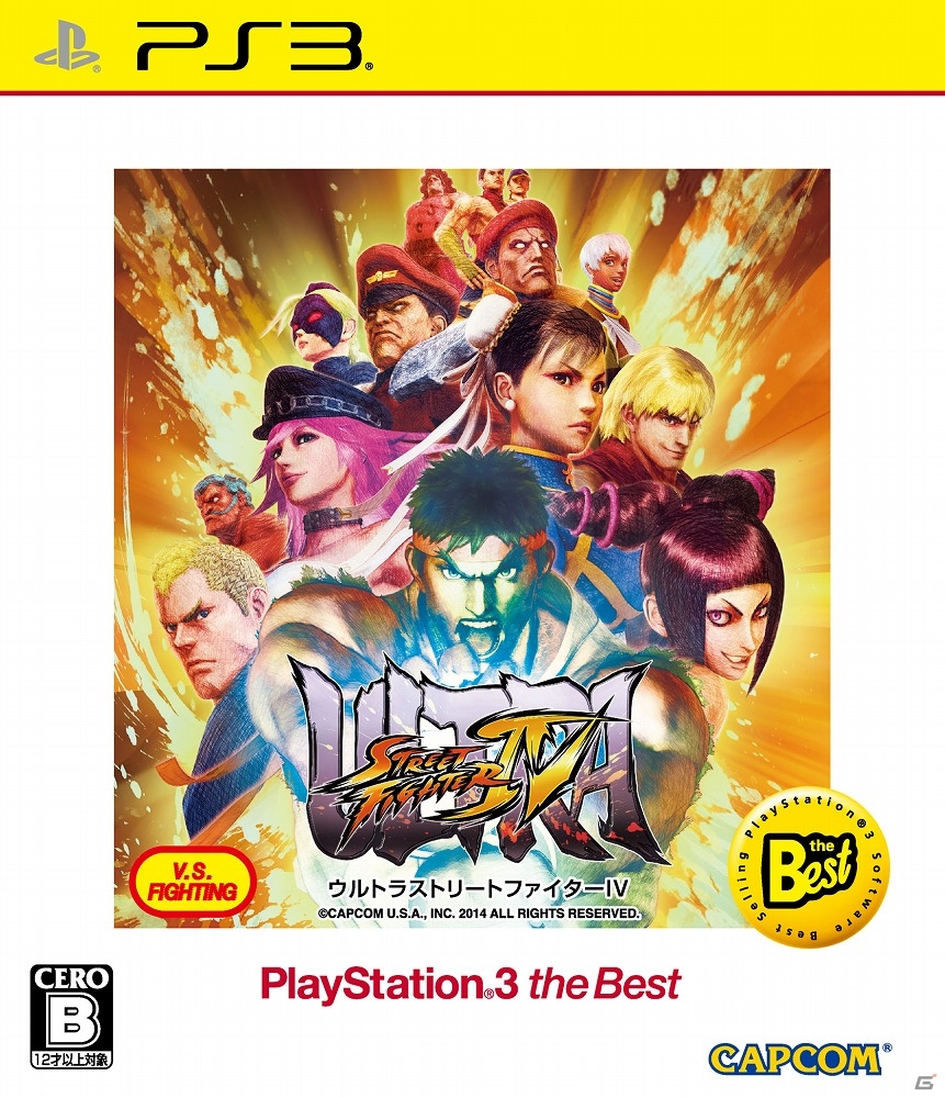 PS3「ストリートファイターIV」＆PS Vita「俺の屍を越えてゆけ2」のBest版が2015年4月に発売！の画像1