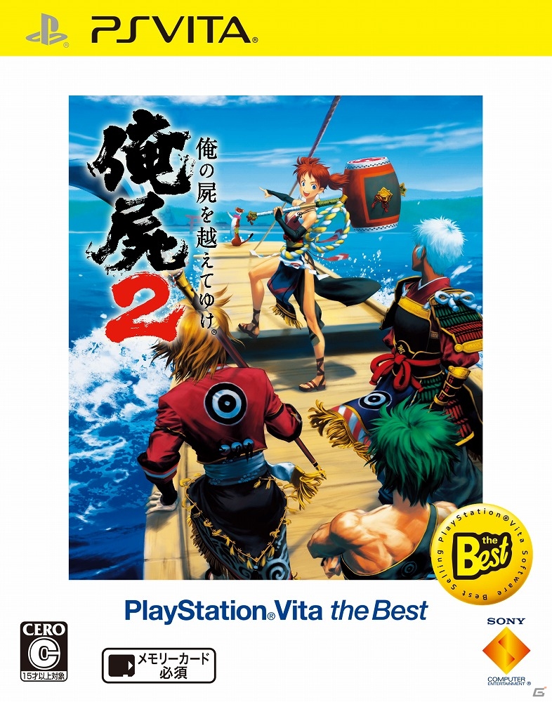 PS3「ストリートファイターIV」＆PS Vita「俺の屍を越えてゆけ2」のBest版が2015年4月に発売！の画像2