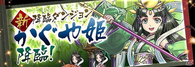 iOS/Android「パズル＆ドラゴンズ」が3,400万ダウンロードを突破！記念イベント＆新降臨ダンジョン「かぐや姫 降臨！」を実施の画像6