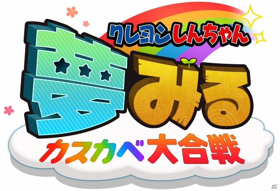 アプリ「クレヨンしんちゃんUFOパニック！走れカスカベ防衛隊！！」事前登録が開始！「クレヨンしんちゃん 夢みる！カスカベ大合戦」も配信決定の画像2