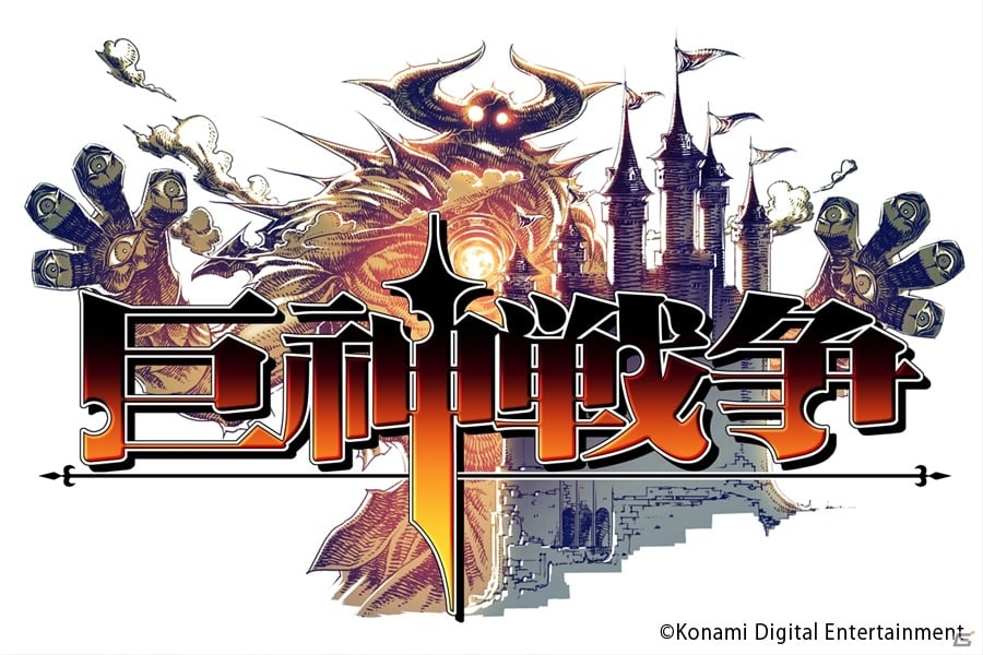 iOS/Android向けリアルタイムRPG「巨神戦争」の事前登録が開始！の画像1