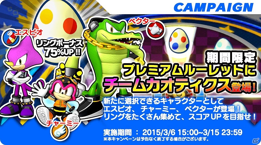 iOS/Android「ソニック ランナーズ」プレミアムルーレットを回してゲット！新キャラクター「チームカオティクス」が登場の画像1