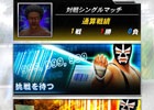 iOS/Android「プロレスラーをつくろう！」プレイヤー同士のリアルタイム対戦が楽しめるマルチプレイ機能が実装！