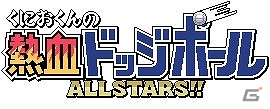 iOS版「くにおくんの熱血ドッジボール ALLSTARS!!」が配信！実況プレイ動画「導入編/おまめサンシロー・関口愛美」が公開の画像6