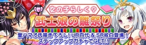 Mobage「真剣で私に恋しなさい！P」イベント「ひな壇を制せよ！ひな祭りバトルロワイヤル」開催！皇ハマオ氏描き下ろしの「UR川神 百代」が登場の画像1