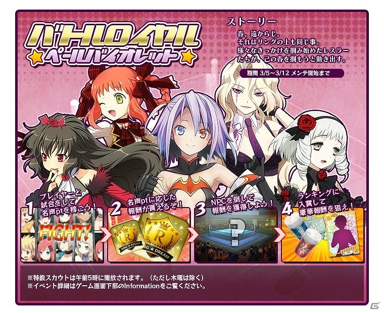 PC「リング☆ドリーム ～女子プロレス大戦～」がハンゲームにてサービス開始！プレイヤー対戦イベント「バトルロイヤル ペールバイオレット」も開催の画像1