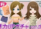 Android/GREE「イケメン吸血鬼★ヴァン恋」おしゃれアバターを手に入れるチャンス！「魅力アップガチャvol.3」が配信